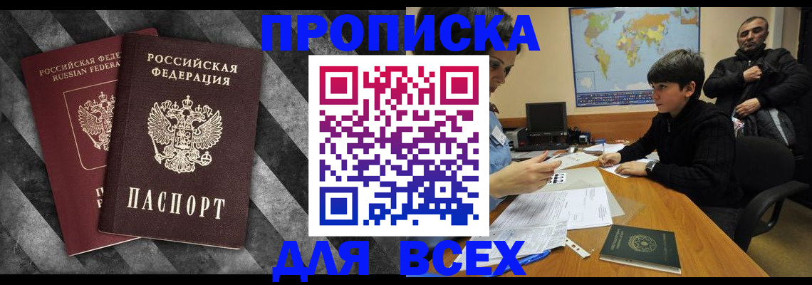 прописка поиск в Радужном
